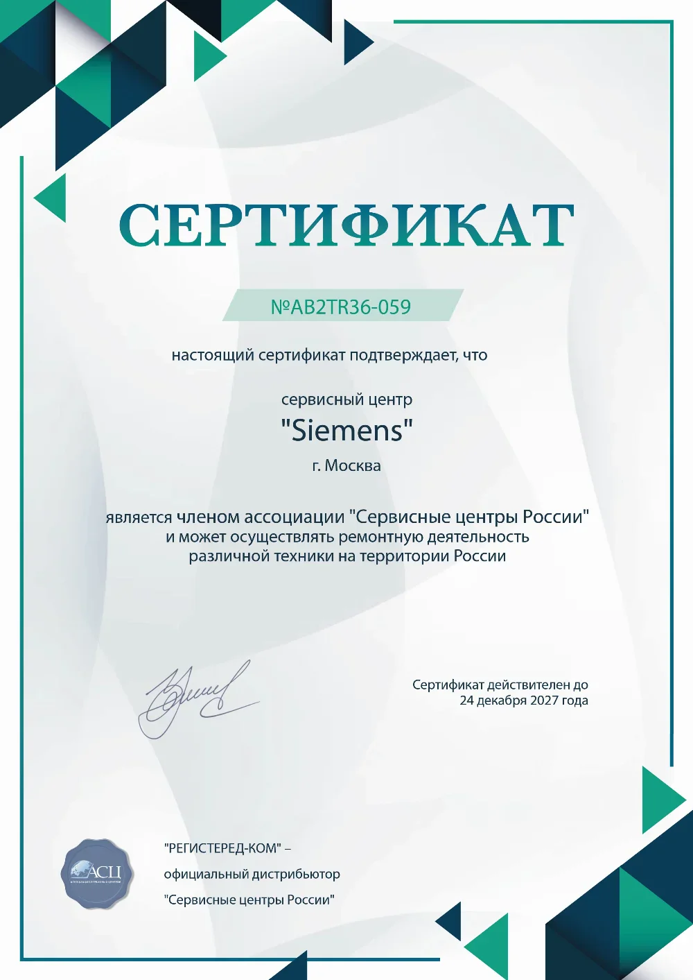 kzn.fix-siemens.ru Сертификат квалификации сервисного центра по ремонту техники Siemens